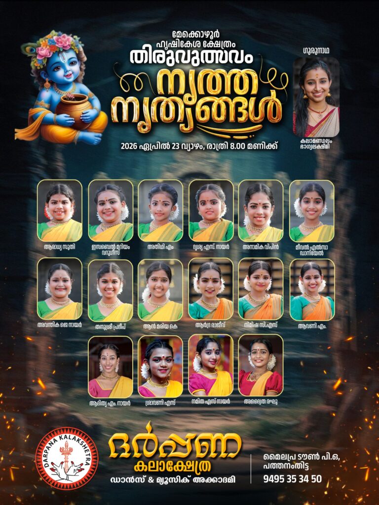 Nrithanrithyangal